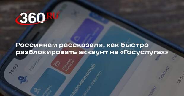 Эксперт Истомин: разблокировать аккаунт на «Госуслугах» можно через банк