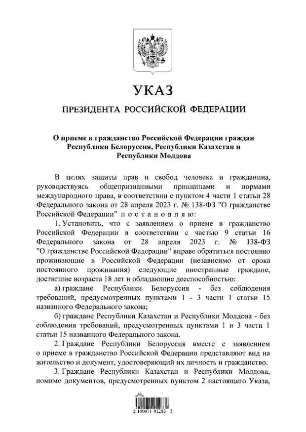 Путин упростил прием в российское гражданство белорусов, казахстанцев и молдаван