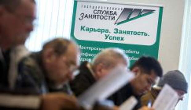 Правительство решило сэкономить на безработных