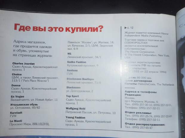 Первые номера Cosmopolitan в России.