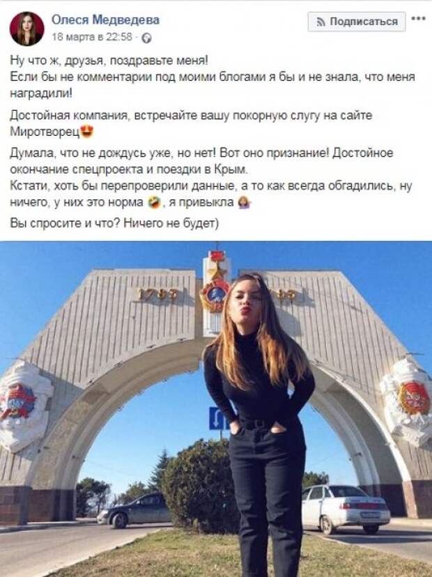 В РФ заступились за украинскую журналистку, попавшую на «Миротворец» из-за поездки в Крым