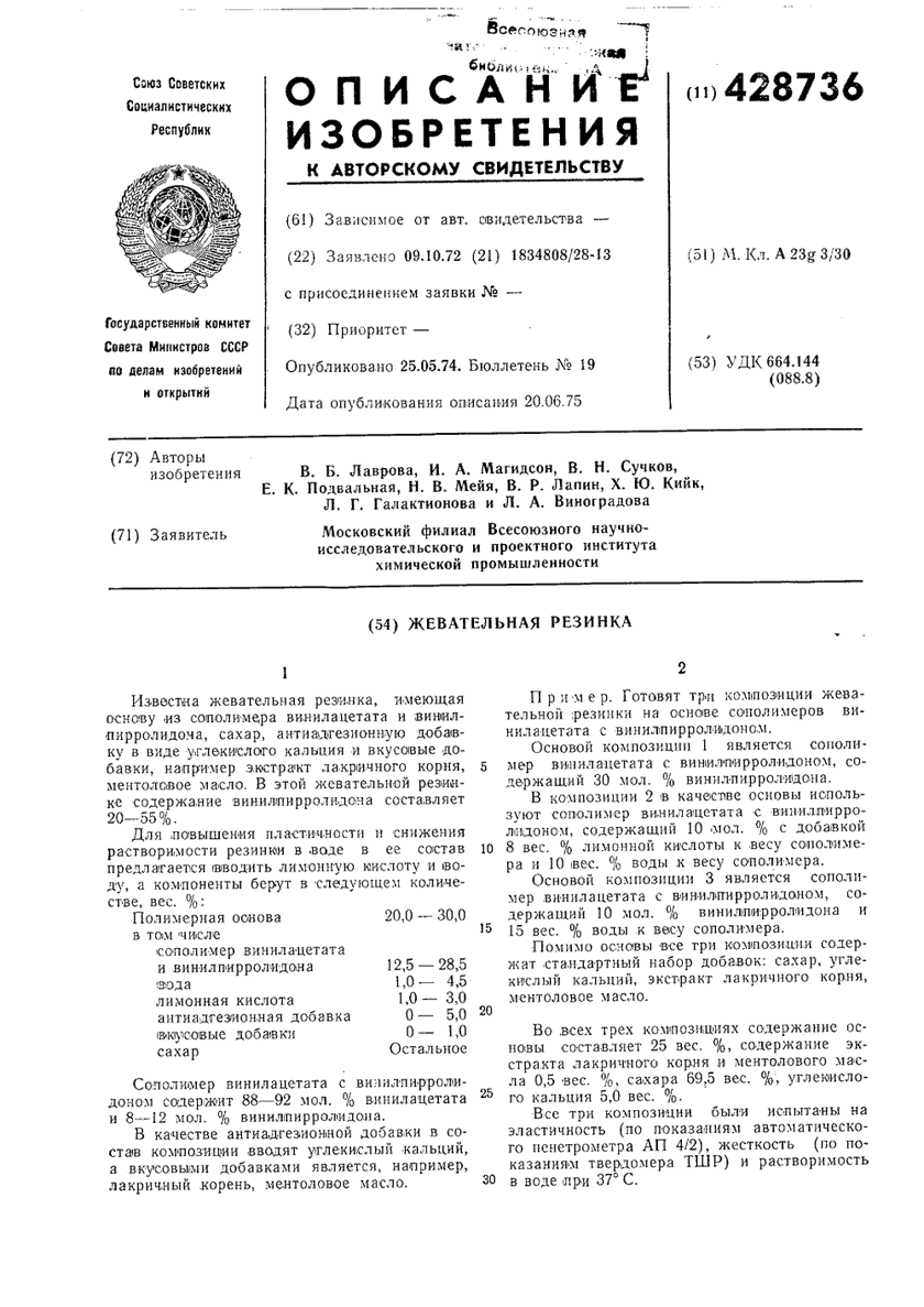 Из чего делали жвачки в Советском Союзе