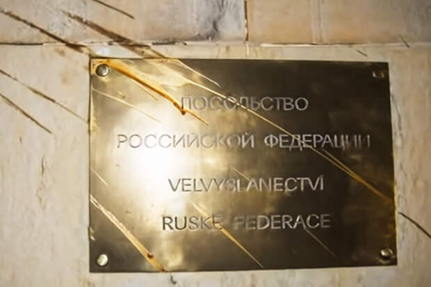 Беспорядки начались у здания посольства России в Праге