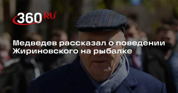 Медведев: во время рыбалки у Жириновского были глаза счастливого ребенка