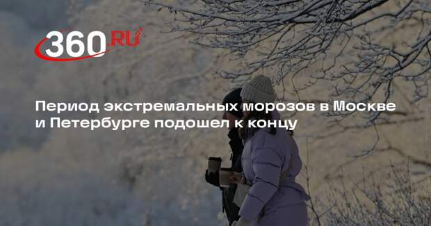Синоптик Леус: в Москве не будет сильных морозов до конца второй декады февраля