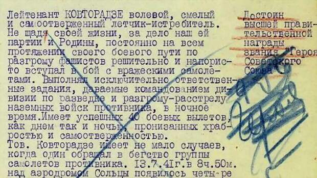 Документ о предоставлении летчика Кавтарадзе к награде