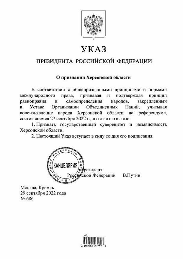 Указ Путина о признании независимости херсонской области
