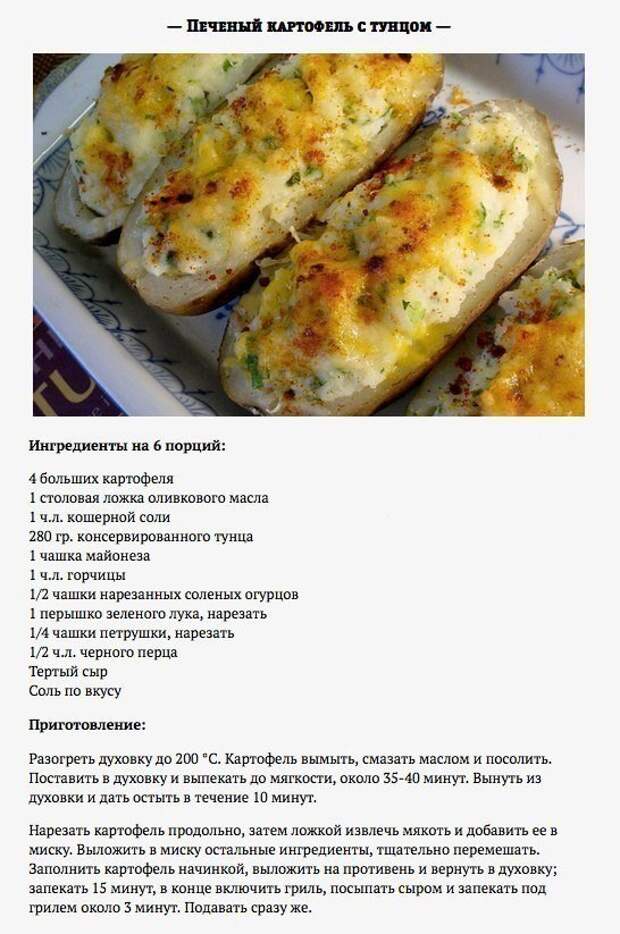 Запеченный картофель рецепт от высоцкой