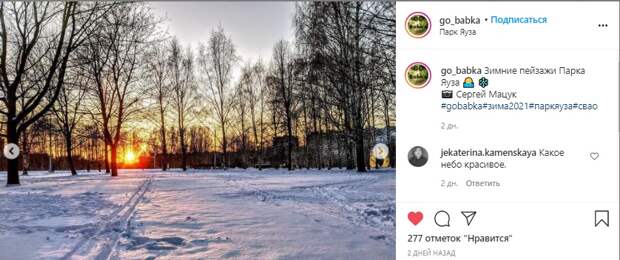 Фото дня: зимний пейзаж в парке «Яуза»