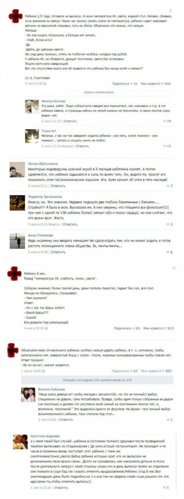 Курьезные случаи из врачебной практики. Часть 2 (35 скриншотов)