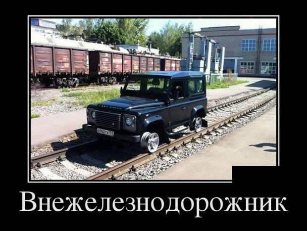 Демотиваторы