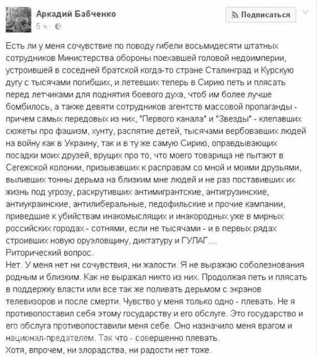 К смерти Аркадия Бабченко. Политика, Украина, Россия, герои не вмирают, Аркадий Бабченко, длиннопост