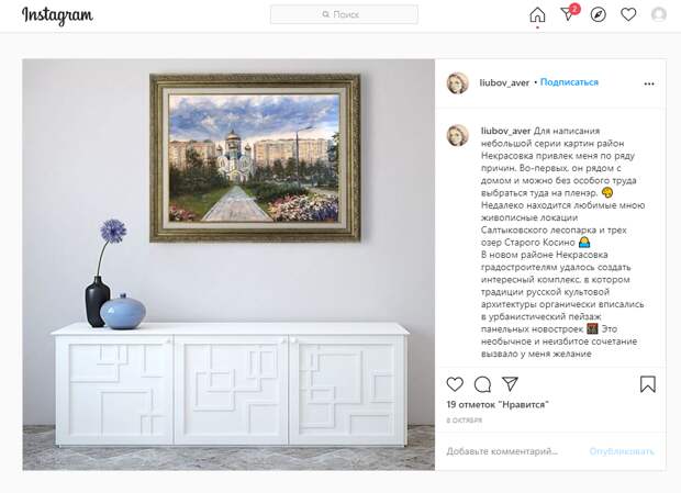 Фото дня: художница вдохновилась Некрасовкой