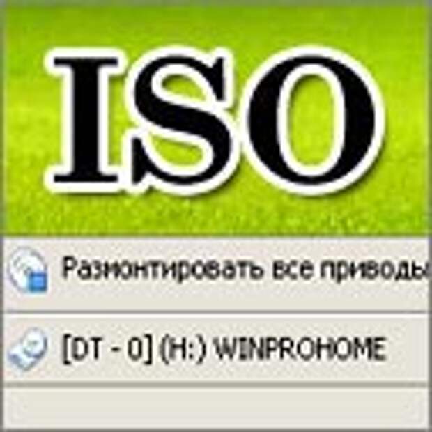Как открыть файл ISO, Как открыть файл MDF, Какой программой открыть файл ISO