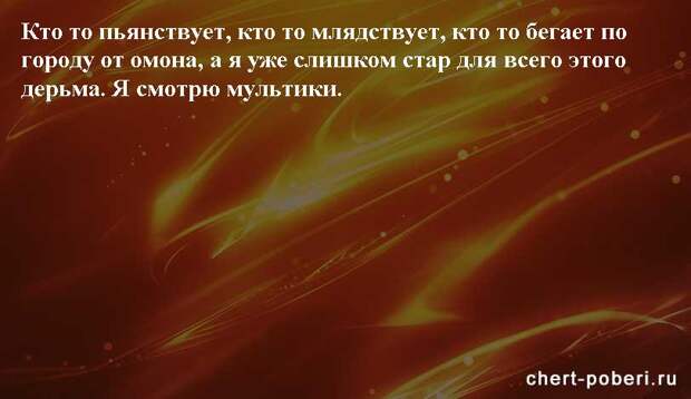 Самые смешные анекдоты ежедневная подборка chert-poberi-anekdoty-chert-poberi-anekdoty-22310623082020-8 картинка chert-poberi-anekdoty-22310623082020-8