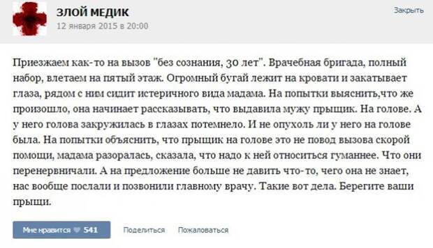 Курьезные случаи из врачебной практики. Часть 10 (34 скриншота)