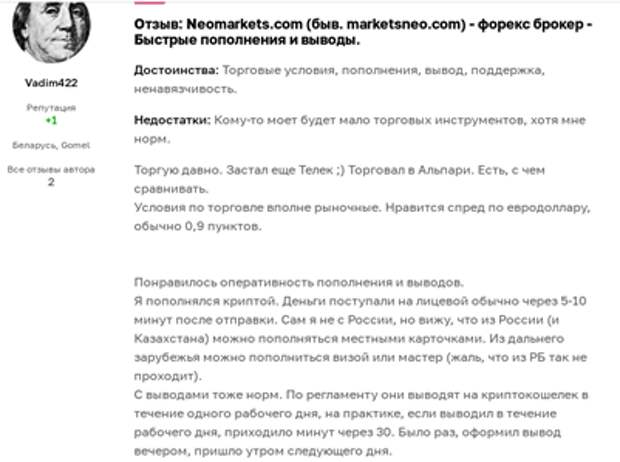Как на самом деле работает Neomarkets: регистрация, лицензия и вывод денег фото: Как на самом деле работает Neomarkets: регистрация, лицензия и вывод денег