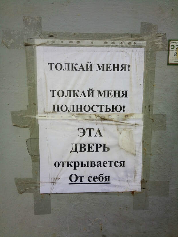 Чувственная инструкция к двери. | Фото: Krabov.net. Чувственная инструкция к двери. | Фото: Krabov.net.