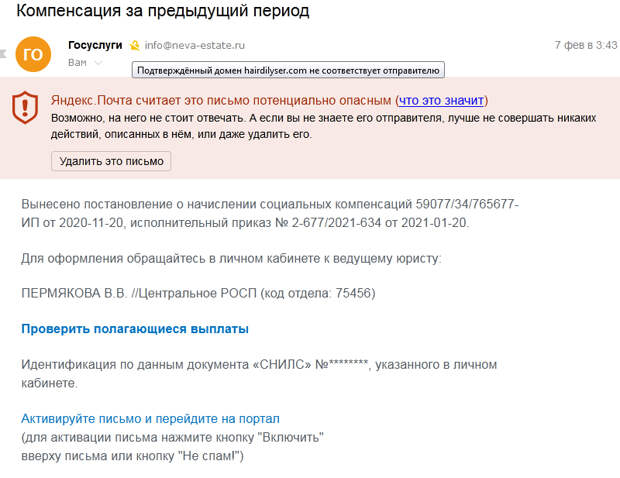 Как выглядят поддельные письма