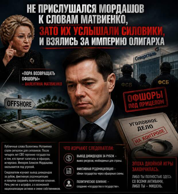Не прислушался Мордашов к словам Матвиенко, зато их услышали силовики, и взялись за империю олигарха