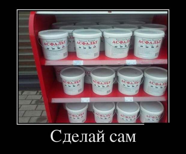 Демотиваторы (30 фото)