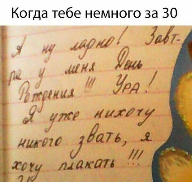 Мысли вслух тех кому уже стукнуло 30 Мысли вслух тех кому уже стукнуло 30