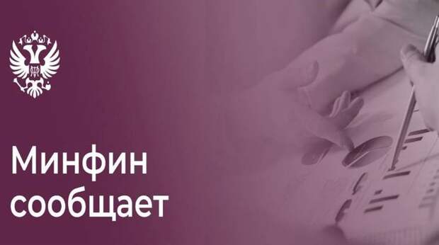 В Минфине прокомментировали планы о возможном введении налога на сверхприбыль