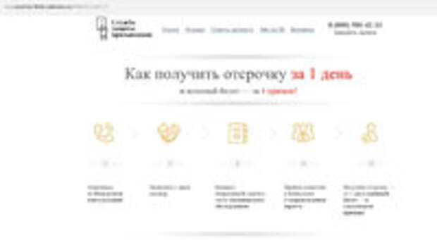 Служба защиты призывников