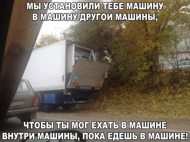 19.  авто, автоприколы, приколы