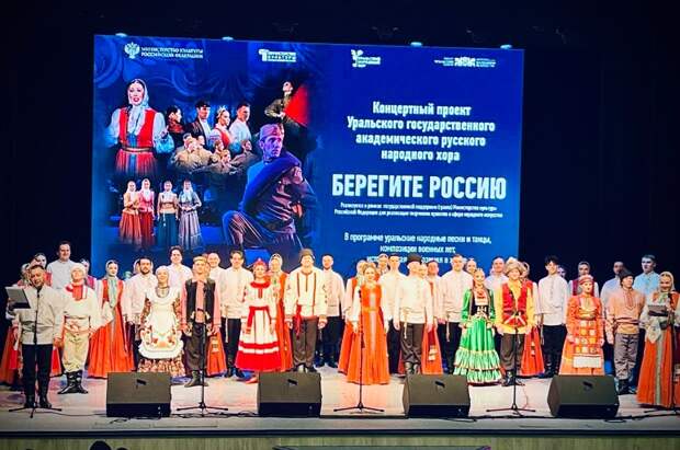 Уральский народный хор открыл февральские гастроли концертом в Кургане