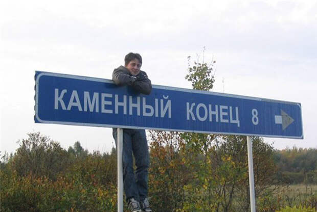 Нет, мы не испорченные: это настоящие географические названия в России