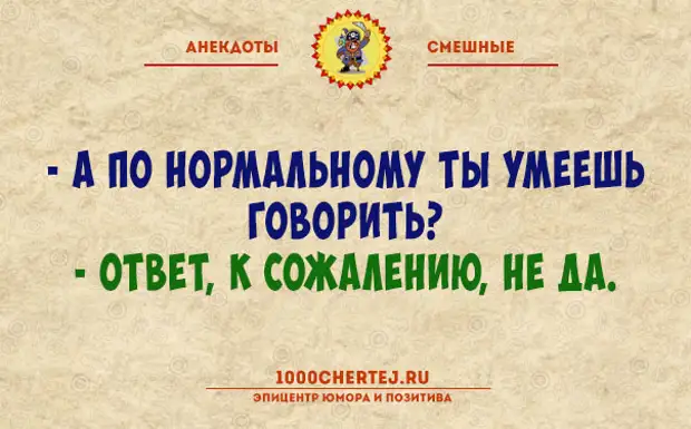 Нормально умеешь. Нормально умеешь