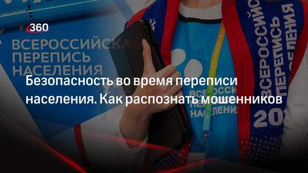 Демограф Алексей Ракша: переписчики не должны требовать личные документы россиян