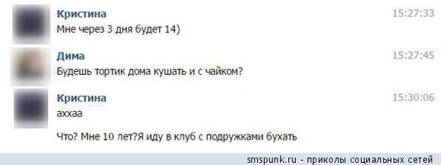 Мне через 3 дня будет 14