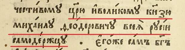 Россия 1627 Служебник_1