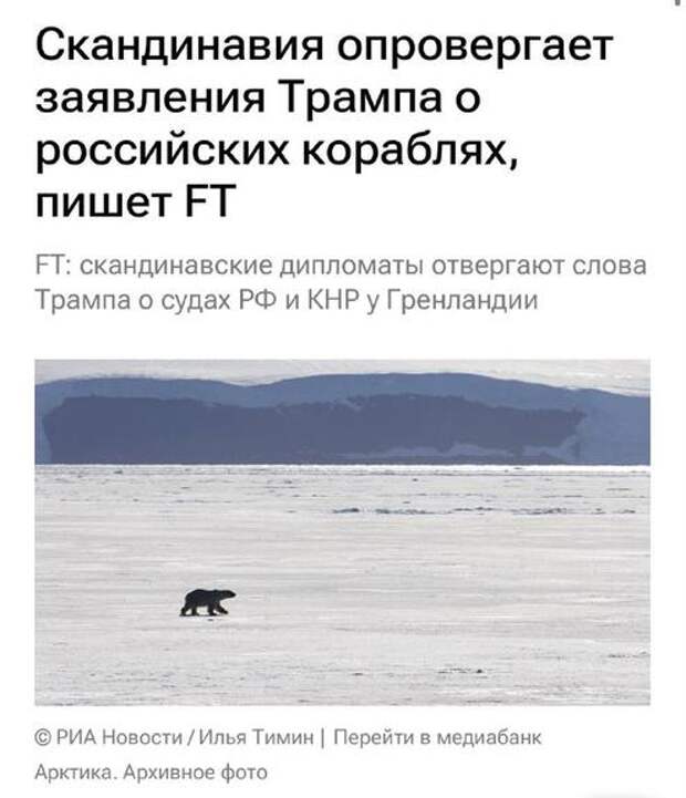 Скандинавские страны опровергают утверждения Трампа