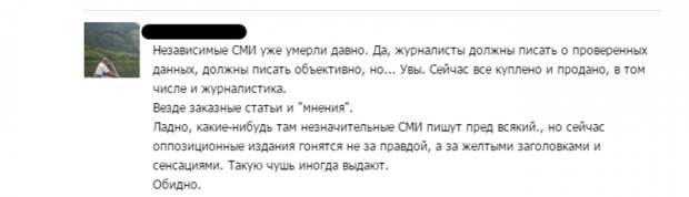 Реакция читателей на ложь в СМИ: на что идёт пресса ради рейтингов?