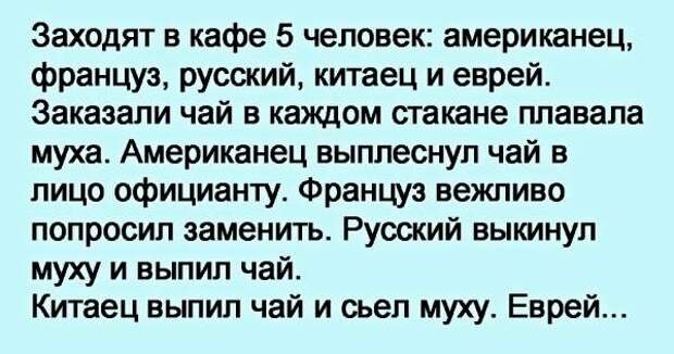 Анекдот еврей русский и американец. Анекдот про евреев и американца.