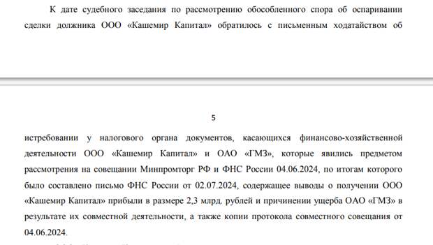 Авдоляну вкатали долги: ЮЭК вернут выведенные капиталы?