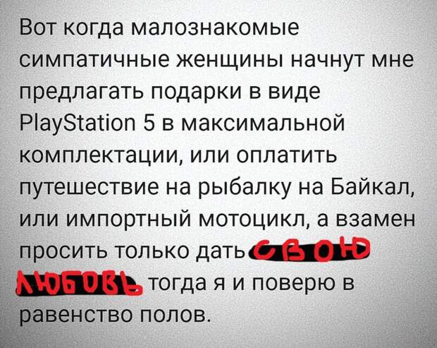 Некоторых мужиков почитаешь в сети, и кажется, что их волнует только одно. Были бы они женщинами, такими бы содержанками были, ух… Всем бабам бы показали мастер-класс.-2