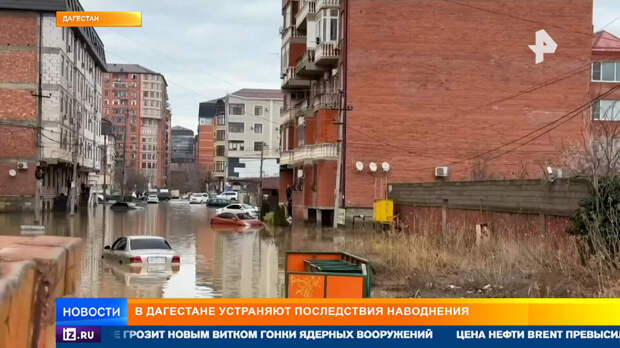 Ущерб после наводнения в Дагестане может исчисляться миллиардами