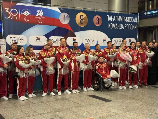 В Внуково тепло встретили вернувшихся из Италии российских паралимпийцев