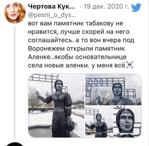 Пользователи шутят по поводу памятника Аленке - русской красавице в Нововоронеже (16 фото)