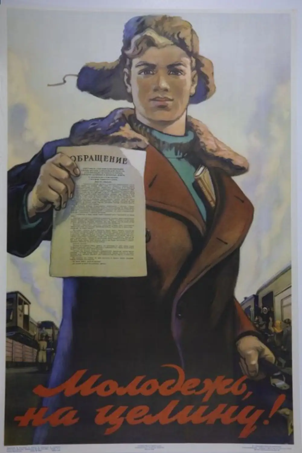 Целина