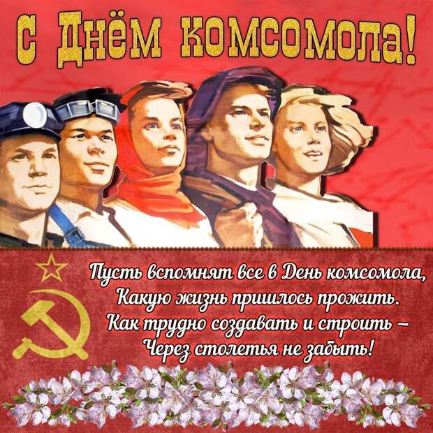 1674214093_gas-kvas-com-p-risunok-s-dnem-komsomola-1.jpg