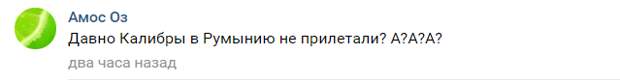 Янки в Румынии, Санду на бутылке одобрения США, Россия наблюдает