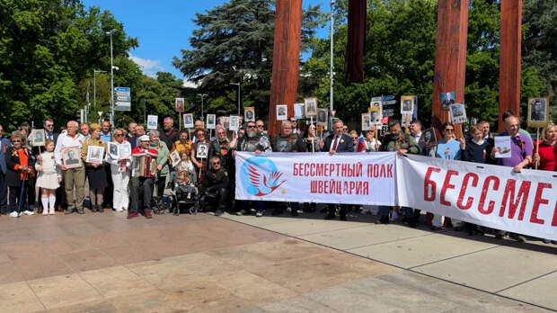 Украинцы попытались сорвать проведение акции «Бессмертный полк» в Женеве