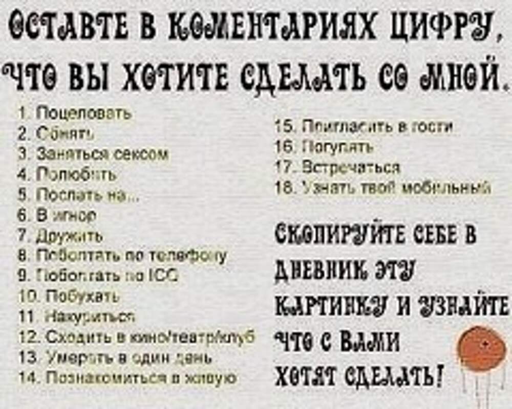 Как узнать что твоя девушка. Приколы с выбором цифры. Приколы в ВК С цифрами. Шутки с цифрами смешные. Цифры для статуса.