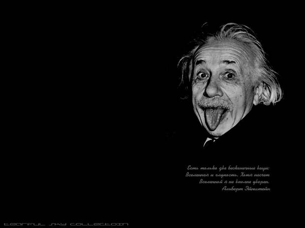 Глупую ю. Эйнштейн о глупости и Вселенной. Эйнштейн про глупость. Эйнштейн про глупость людей.