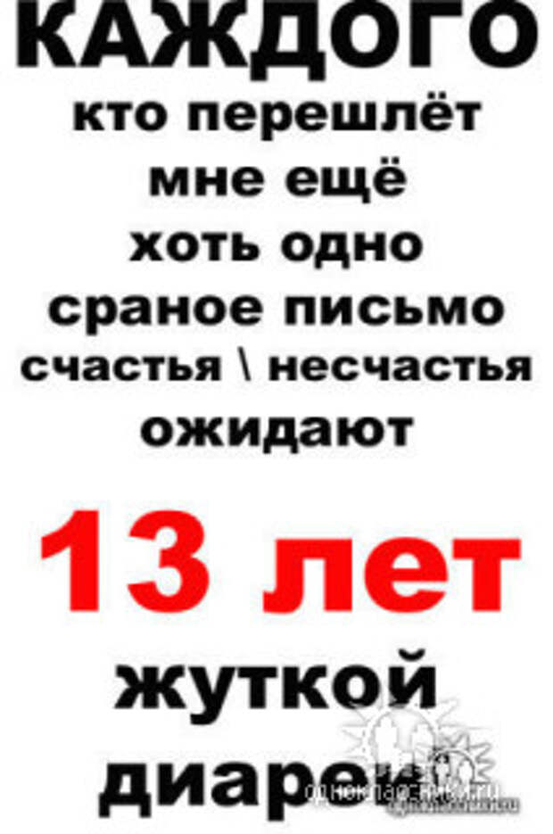 Не присылайте мне картинки. Прикольные письма счастья. Письмо счастья прикол. Прикольные ответы на письма счастья. Письмо счастья картинка.